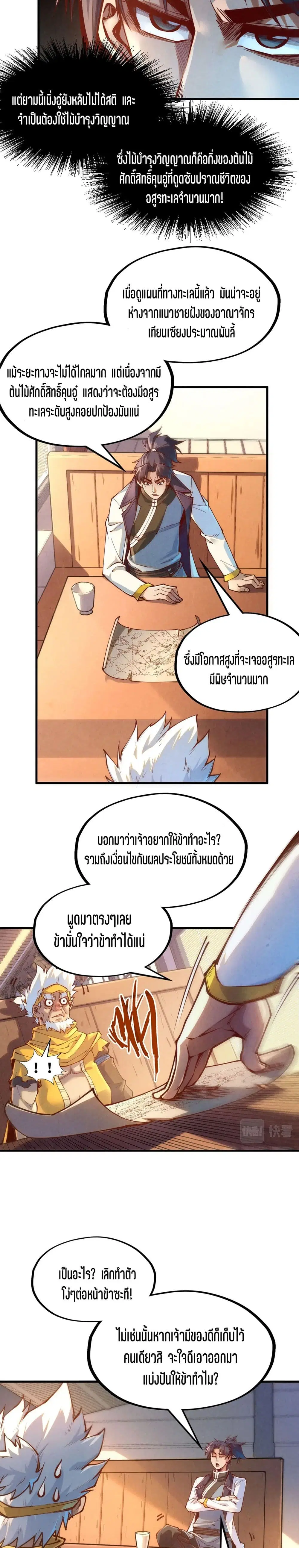 The Eternal Supreme ตอนที่ 168 หน้า 6