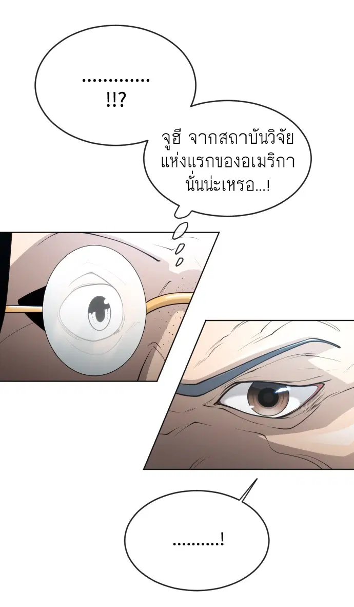 Superhuman Era ตอนที่ 106 หน้า 28
