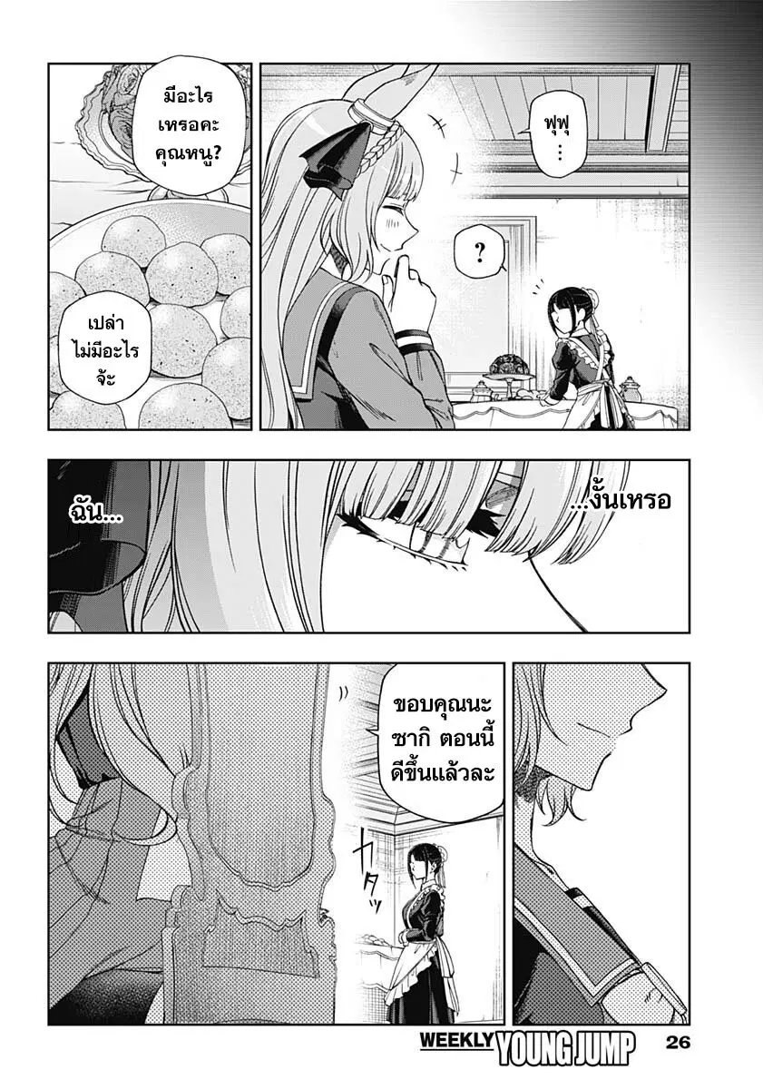 Uma Musume: Cinderella Gray ตอนที่ 84 หน้า 15