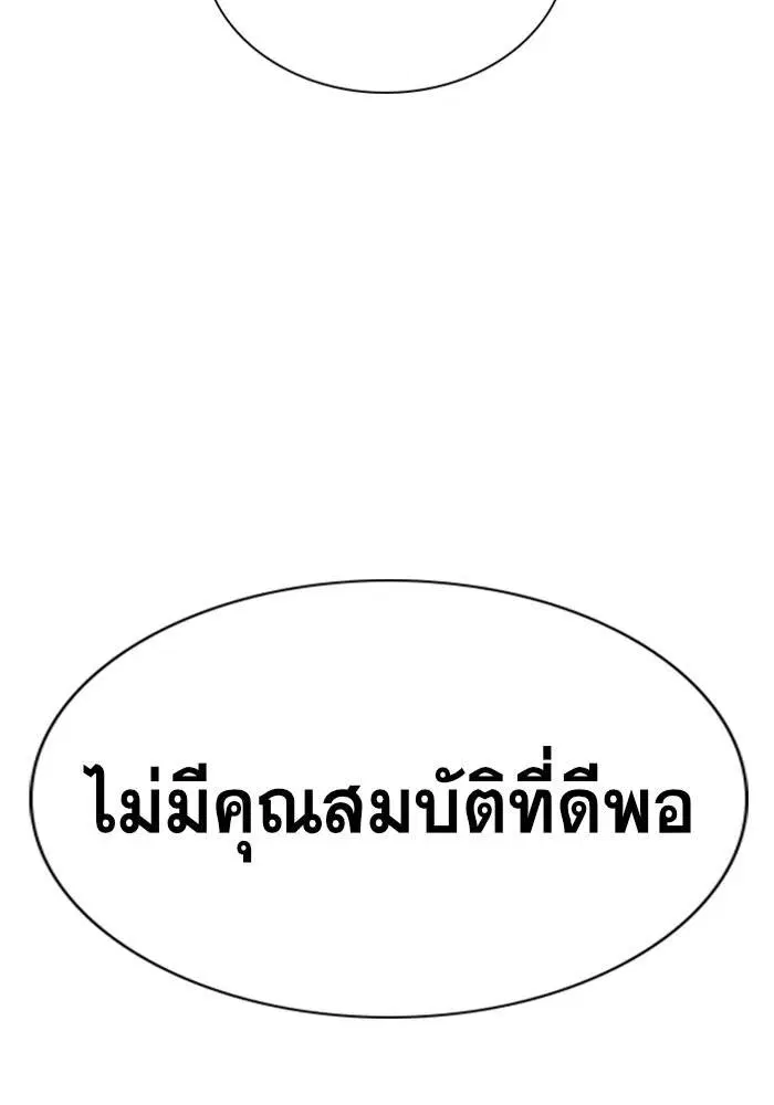 True Education ตอนที่ 100 หน้า 117