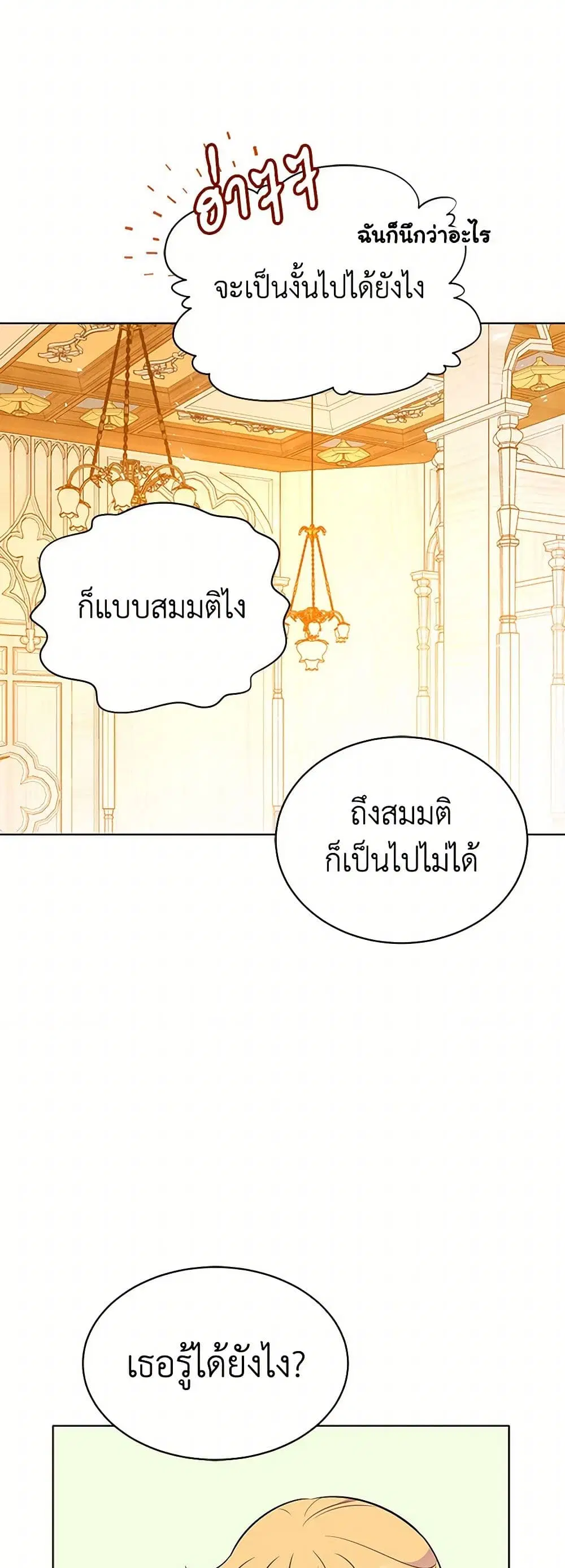 The Detective Of Muiella ตอนที่ 150 หน้า 29
