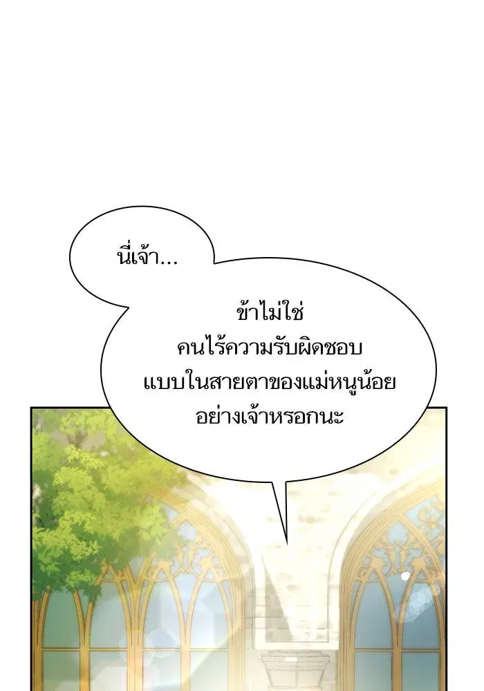 Sister I Am the Queen in This Life ตอนที่ 21 หน้า 129
