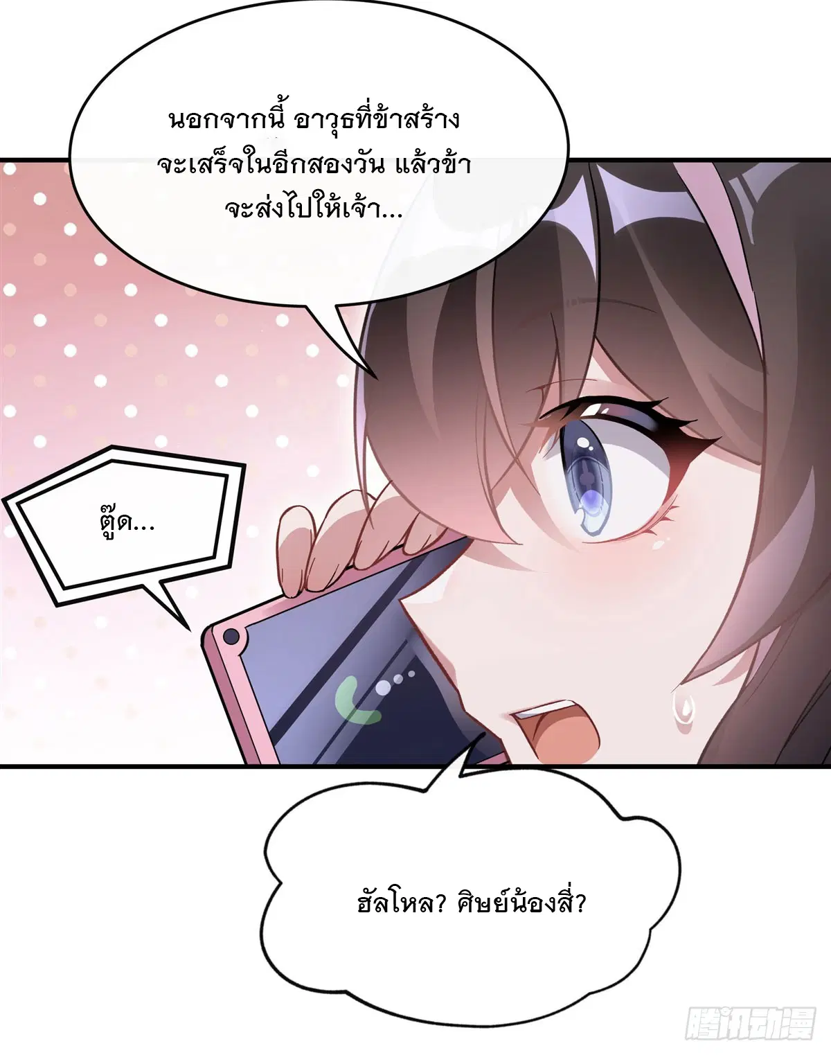 My Female Disciples are all Future Masters of the Heavens ตอนที่ 199 หน้า 49