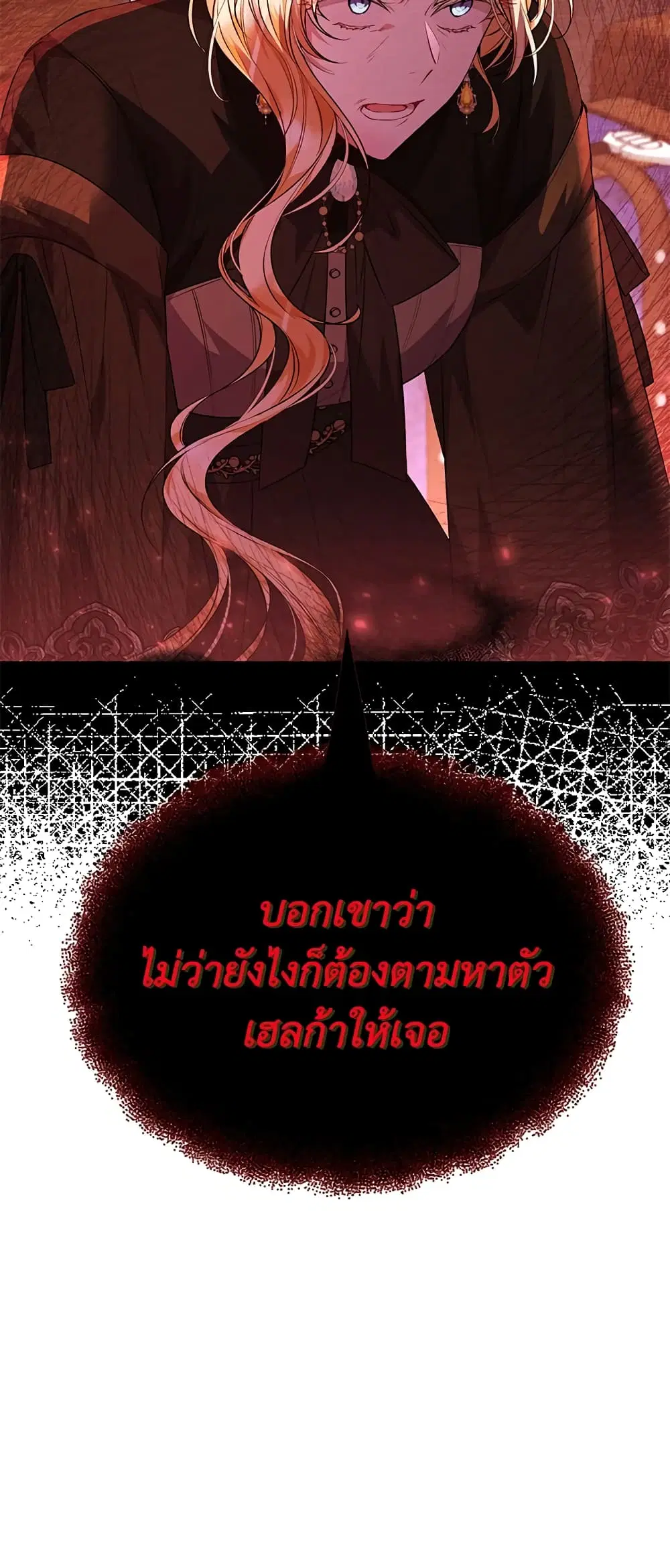 The Real Daughter Is Back ตอนที่ 50 หน้า 46