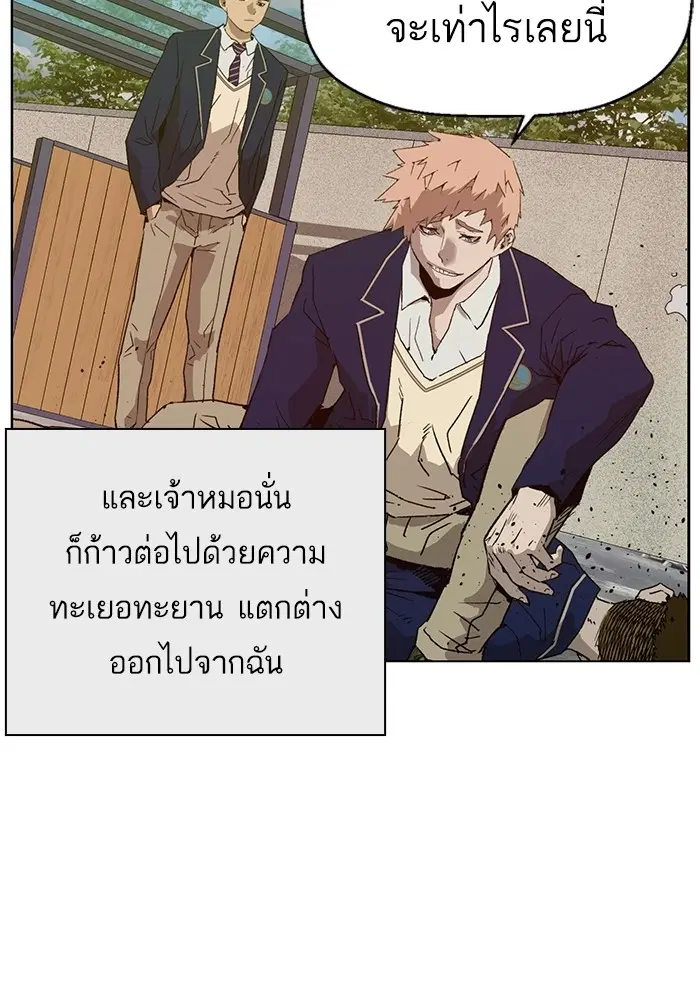 Weak Hero ตอนที่ 198 หน้า 90