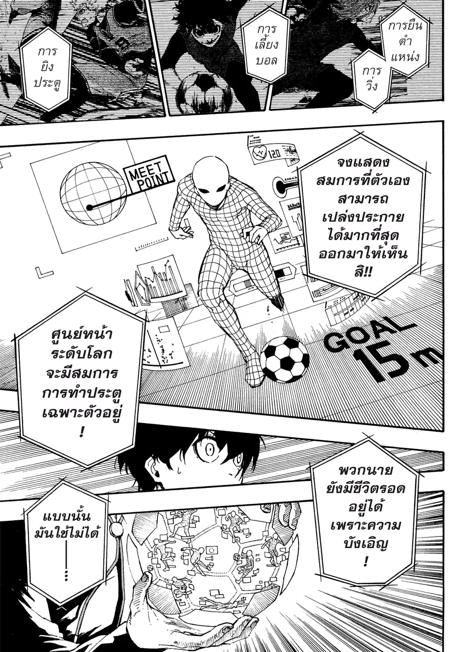 Blue lock ตอนที่ 24 หน้า 14