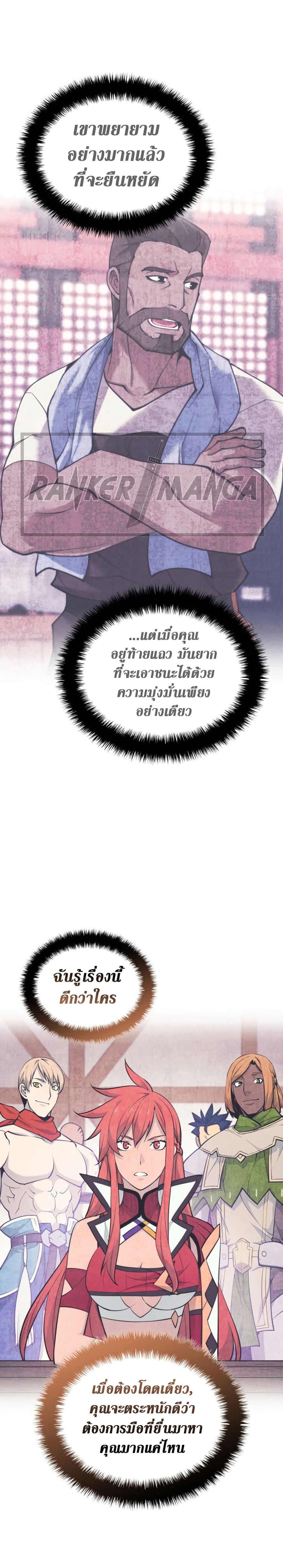 Overgeared จ้าวแห่งยุทธภัณฑ์ ตอนที่ 261 หน้า 13
