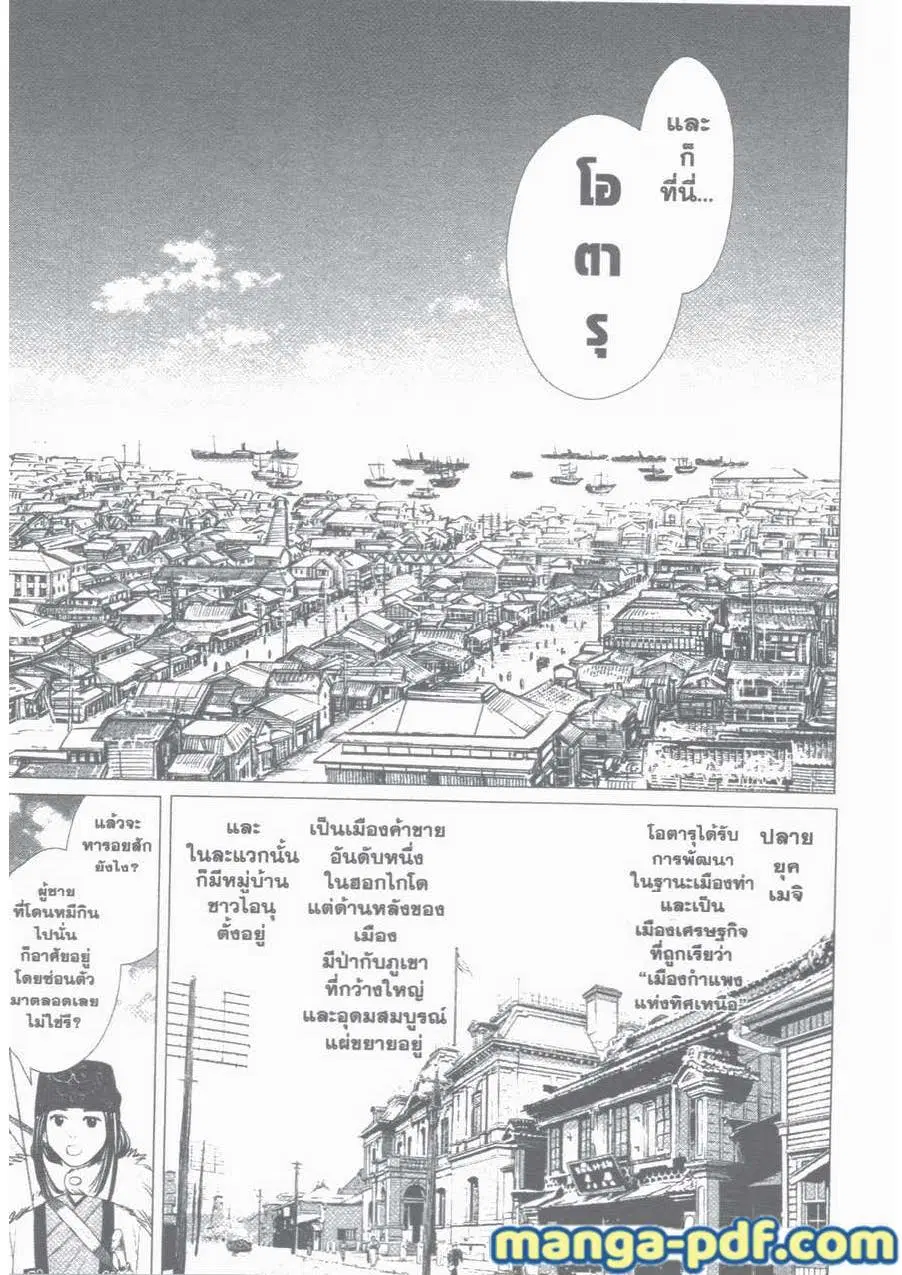 Golden Kamuy ตอนที่ 3 หน้า 5
