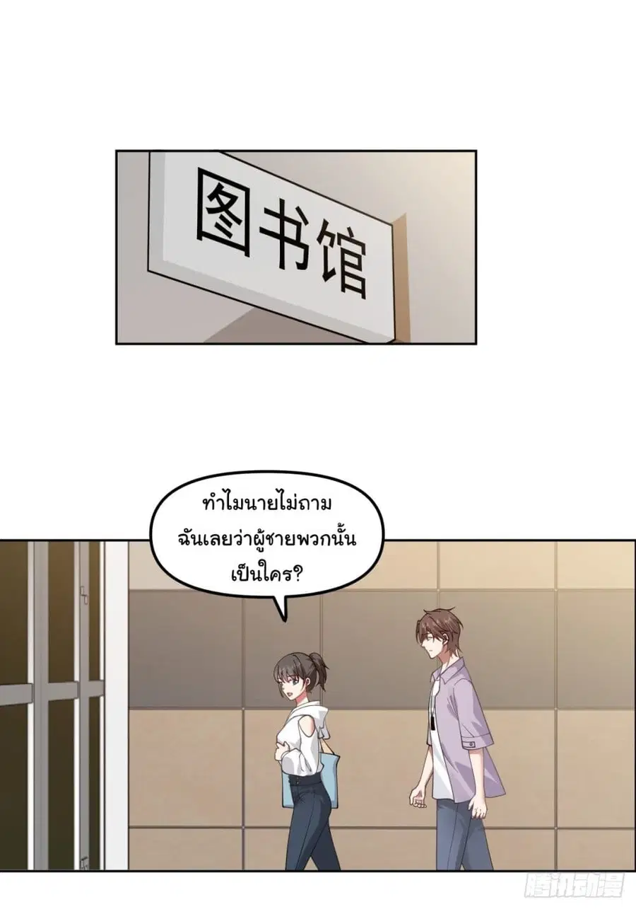 I Really Don’t Want to be Reborn ตอนที่ 26 หน้า 33