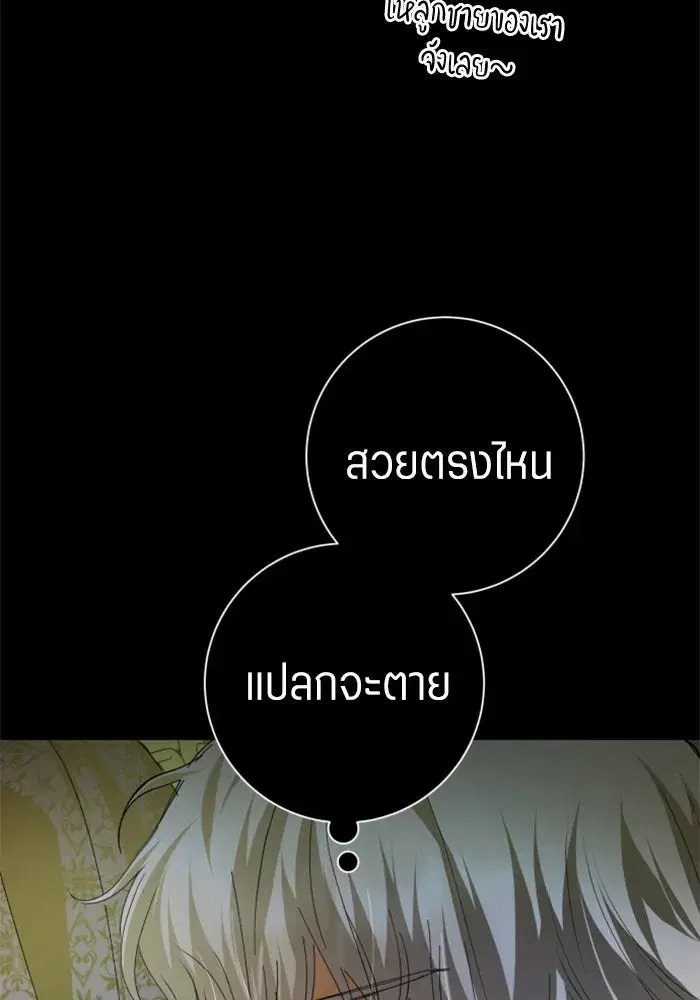 Your Throne ตอนที่ 127 หน้า 226