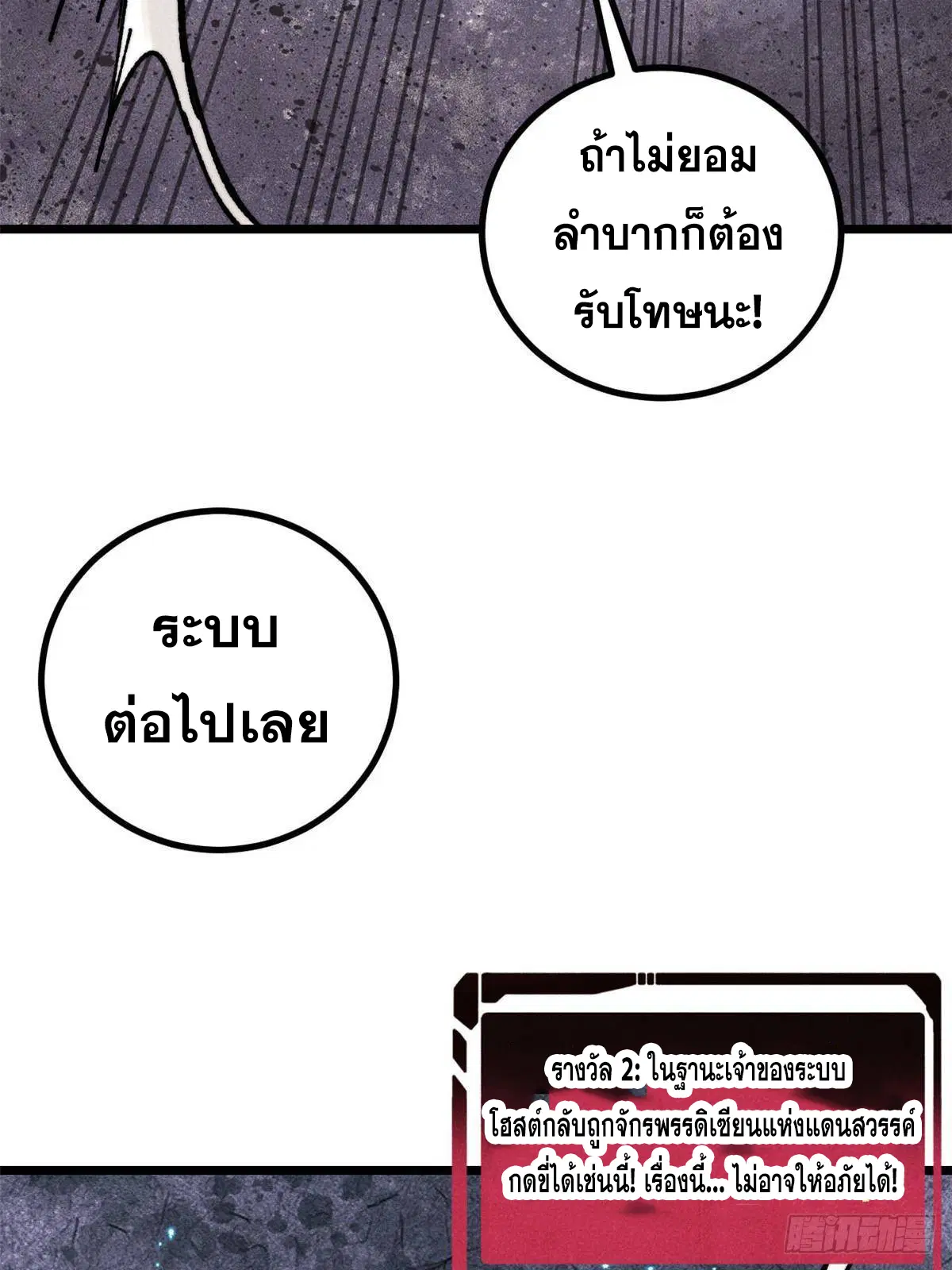 All Hail the Sect Leader ตอนที่ 396 หน้า 67