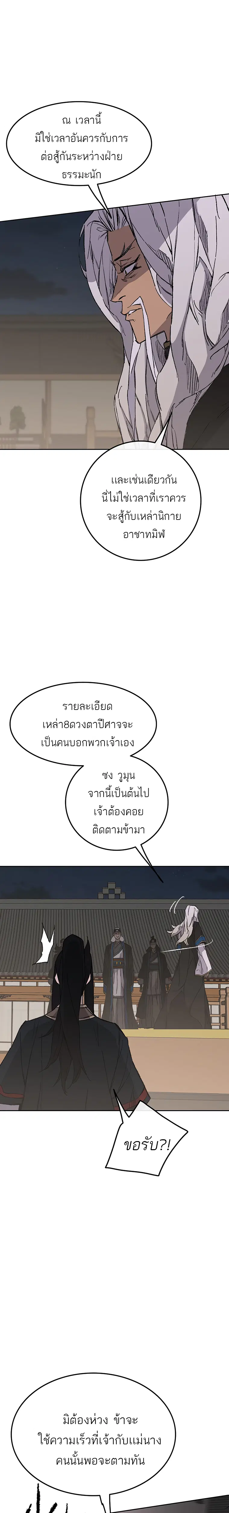 The Undefeatable Swordsman ตอนที่ 96 หน้า 16