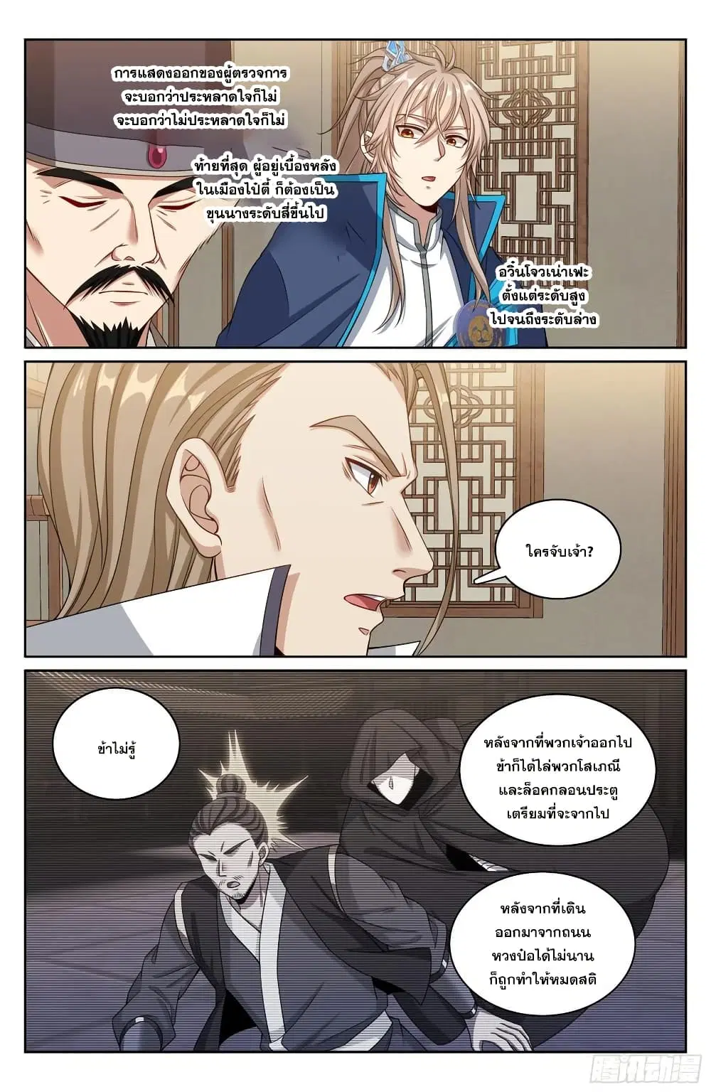 Nightwatcher ตอนที่ 266 หน้า 13