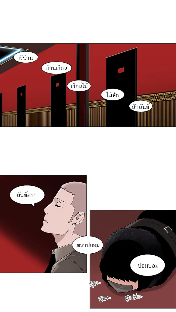 Tower of God ตอนที่ 94 หน้า 25