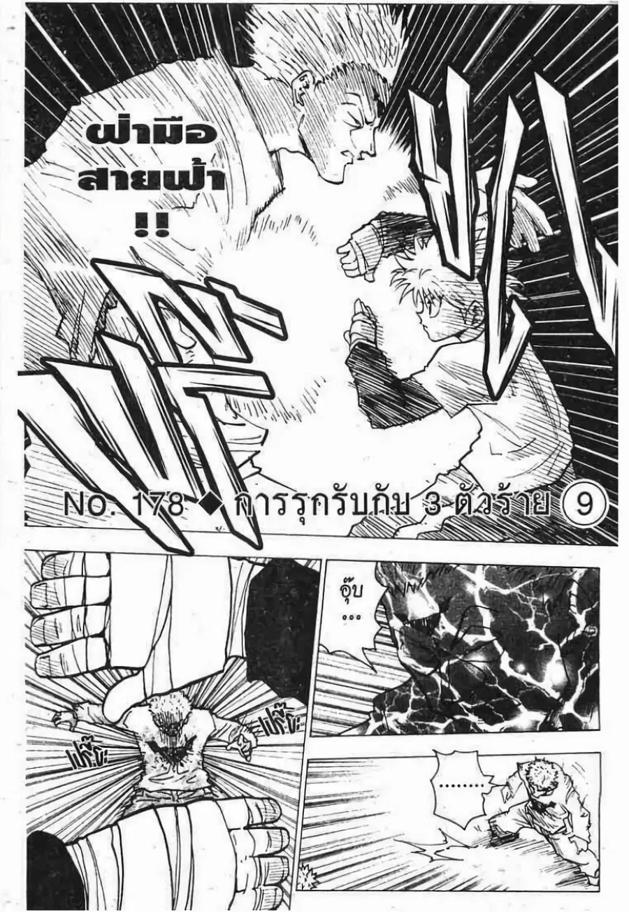 Hunter x Hunter ตอนที่ 178 หน้า 4