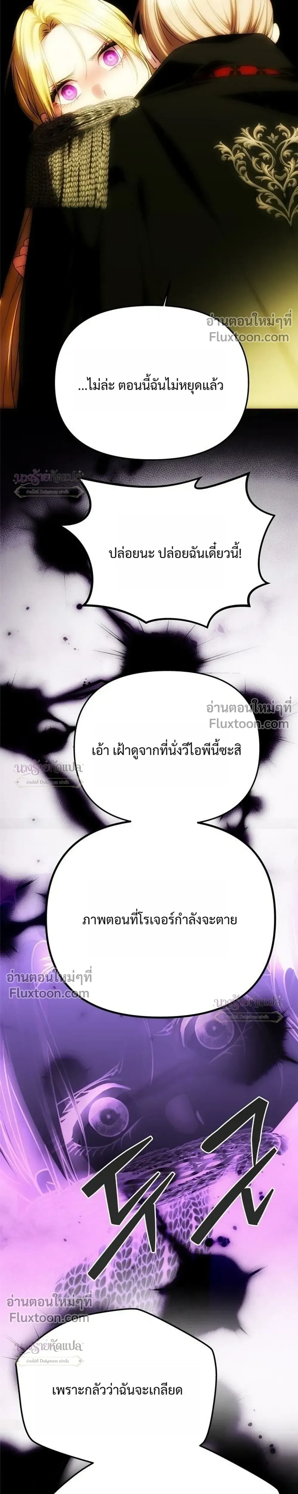 One Husband is Enough – เกมรักจับสามี ตอนที่ 104 หน้า 27