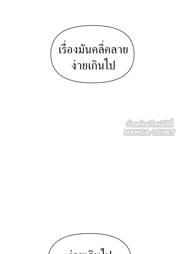 Your Throne ตอนที่ 62 หน้า 129