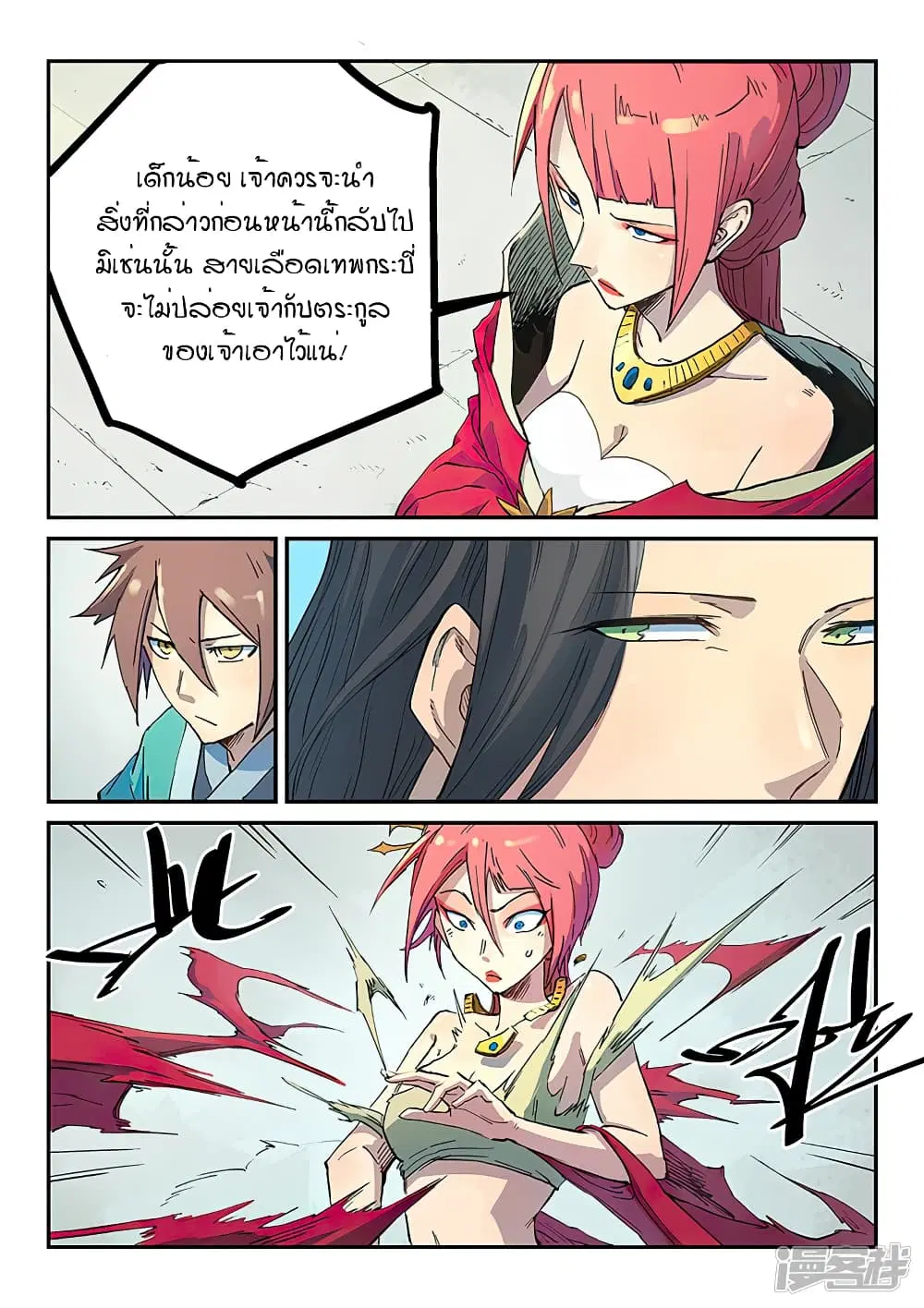 Star Martial God Techniquer ตอนที่ 296 หน้า 5