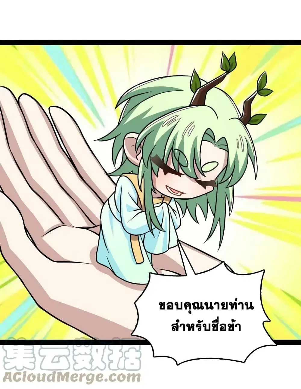 The Martial Emperor’s Life After Seclusion ตอนที่ 193 หน้า 40