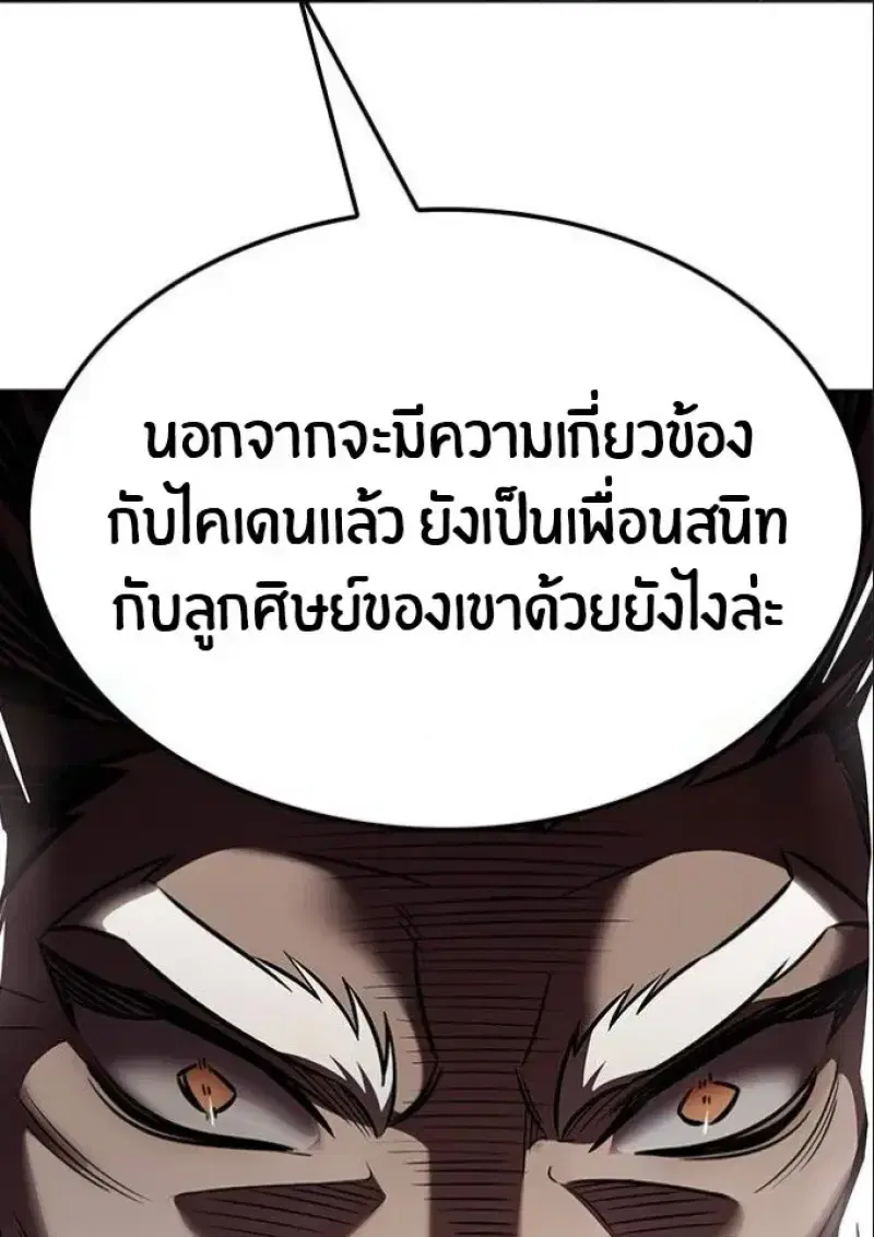 Eleceed ตอนที่ 392 หน้า 157