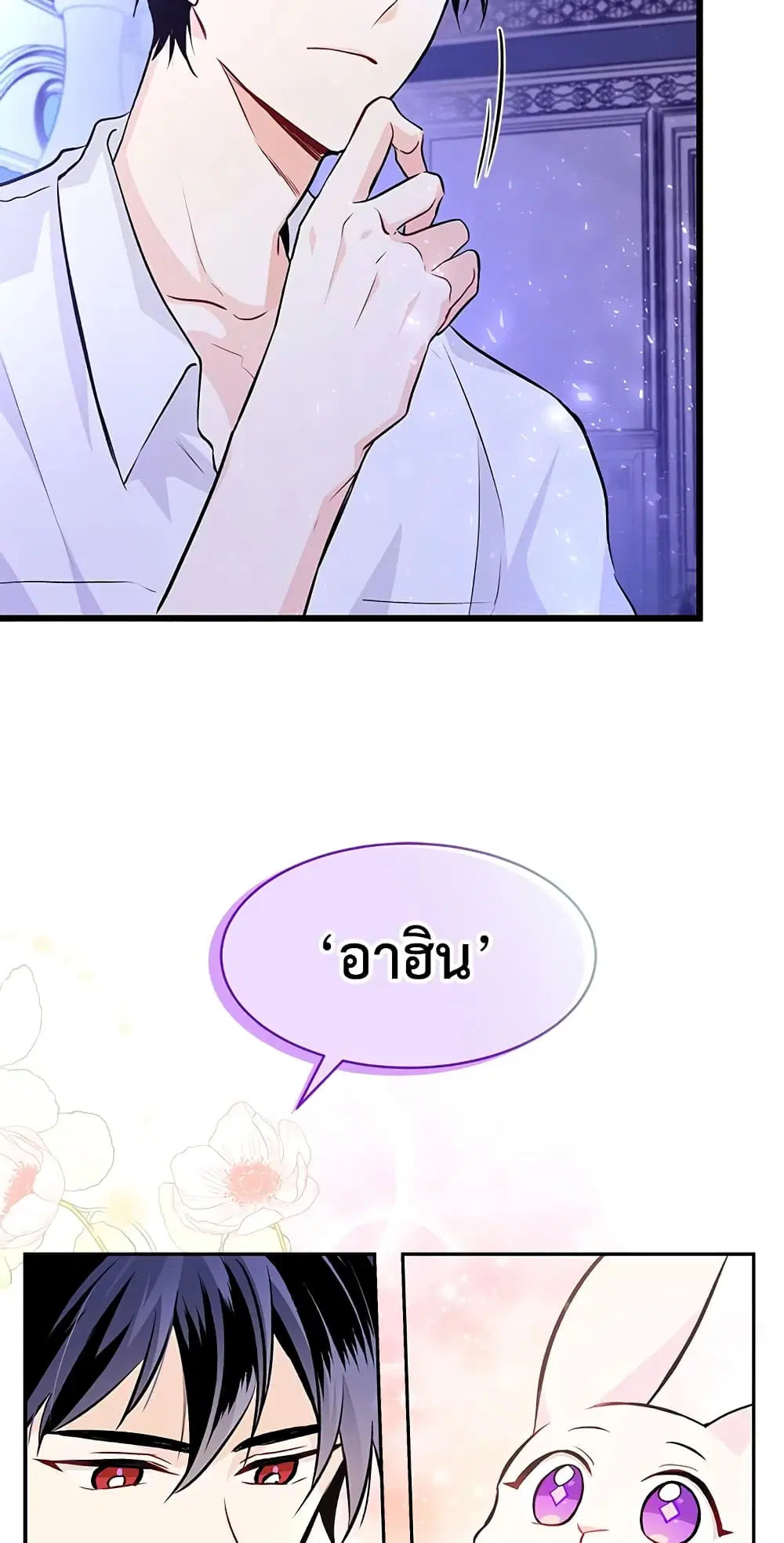 The Symbiotic Relationship Between a Panther and a Rabbit ตอนที่ 16 หน้า 9