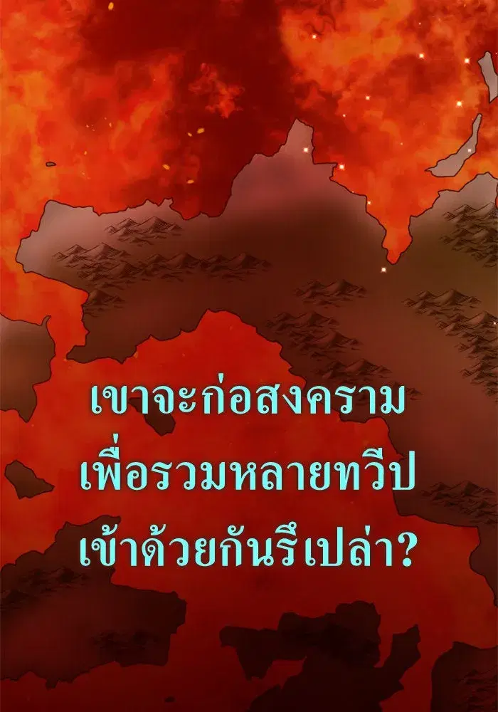 Your Throne ตอนที่ 158 หน้า 61