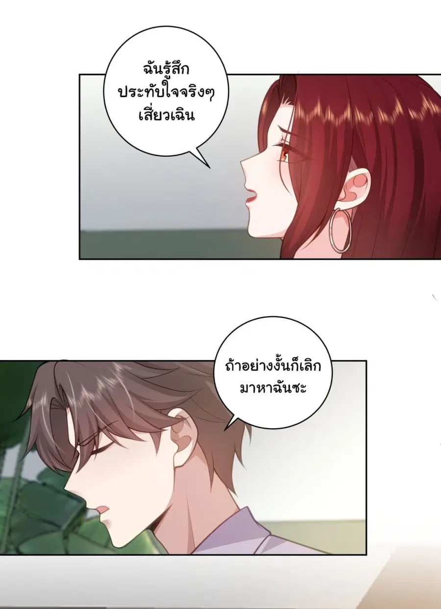 I Really Don’t Want to be Reborn ตอนที่ 144 หน้า 26