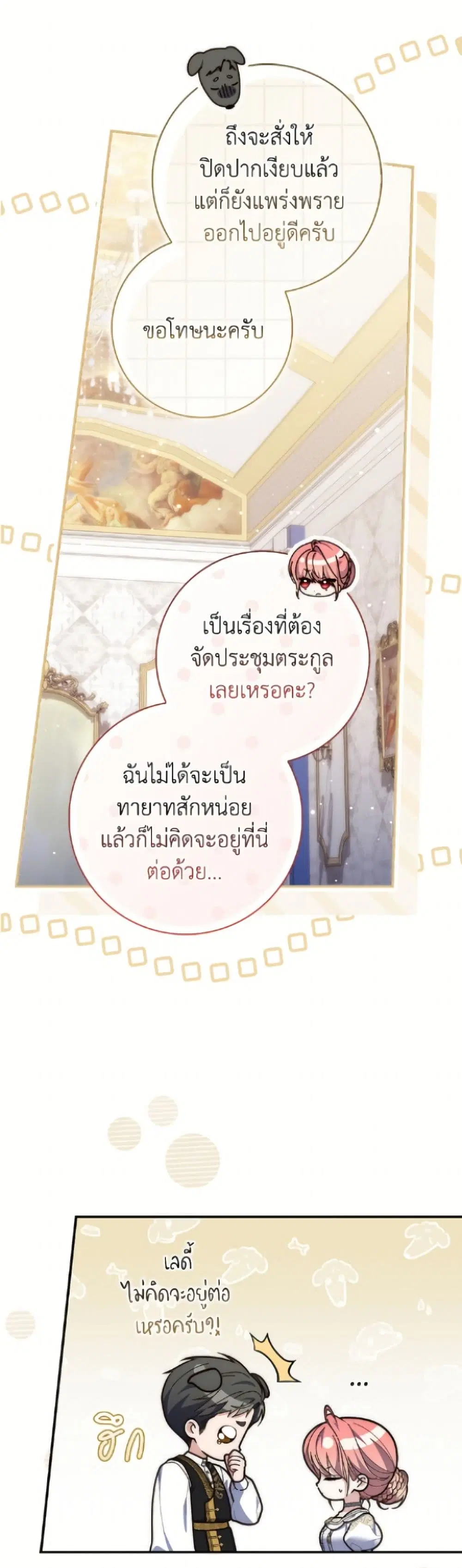 A Princess Who Reads Fortune ตอนที่ 114 หน้า 23