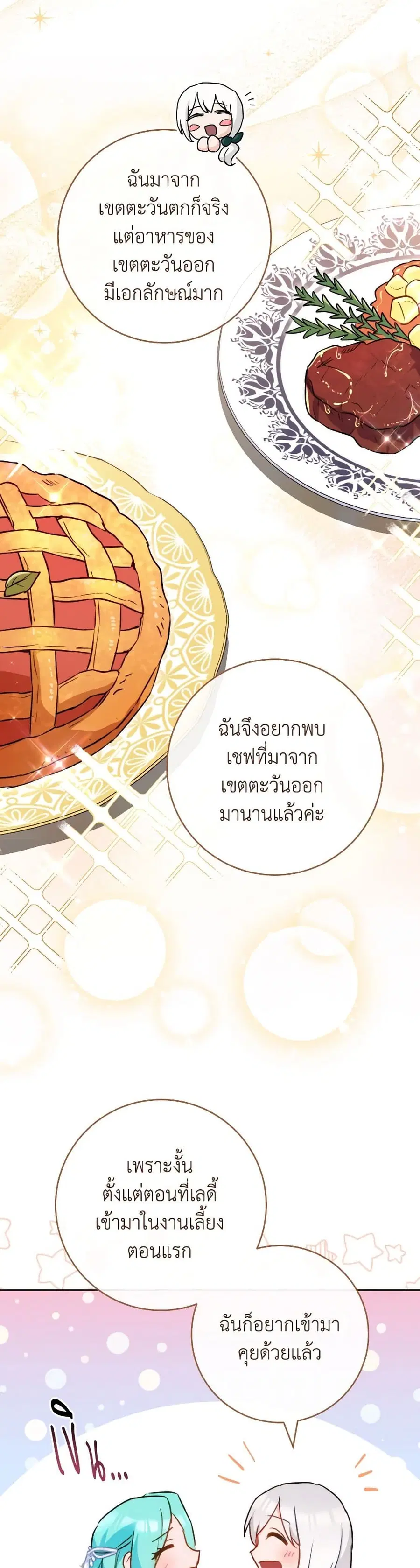 The Young Lady Is a Royal Chef ตอนที่ 144 หน้า 5