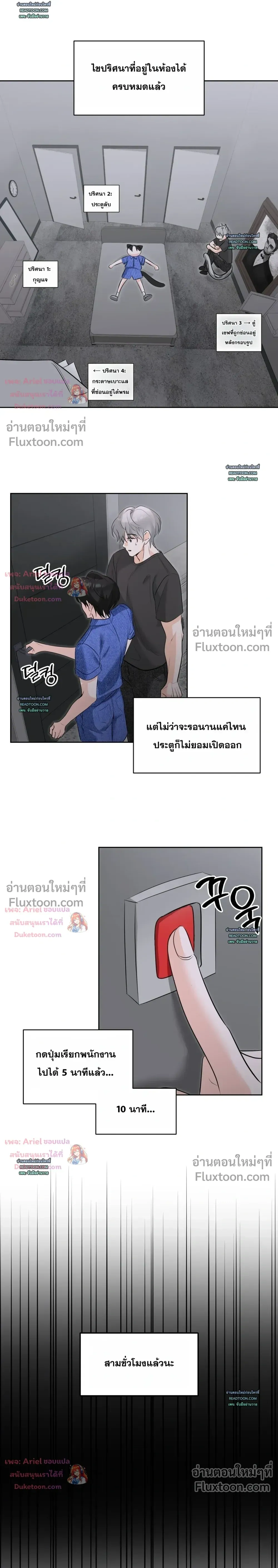 Horror Escape Room – วุ่นนักรักในห้องปิดตาย ตอนที่ 2 หน้า 22