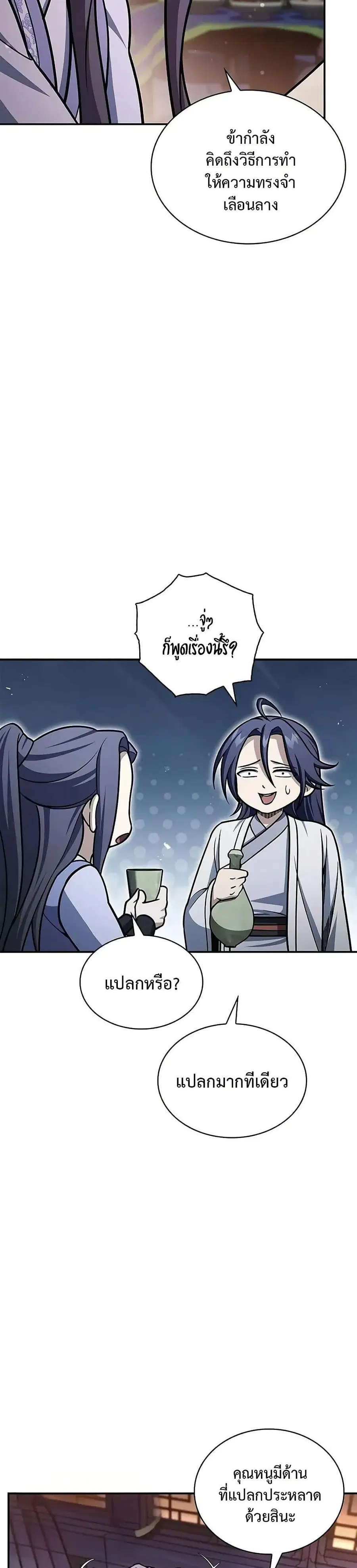 Heavenly Grand Archive’s Young Master ตอนที่ 117 หน้า 29