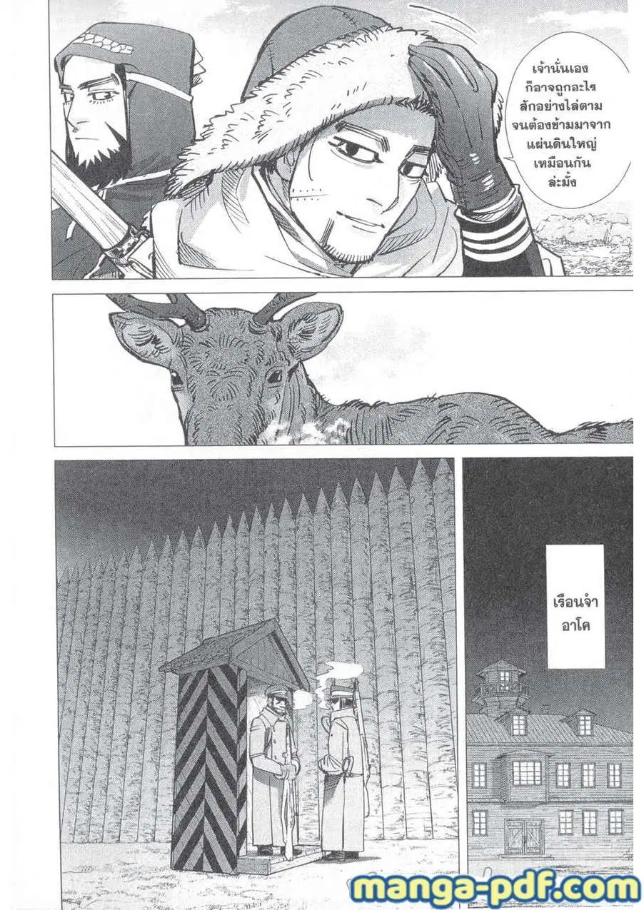 Golden Kamuy ตอนที่ 180 หน้า 4