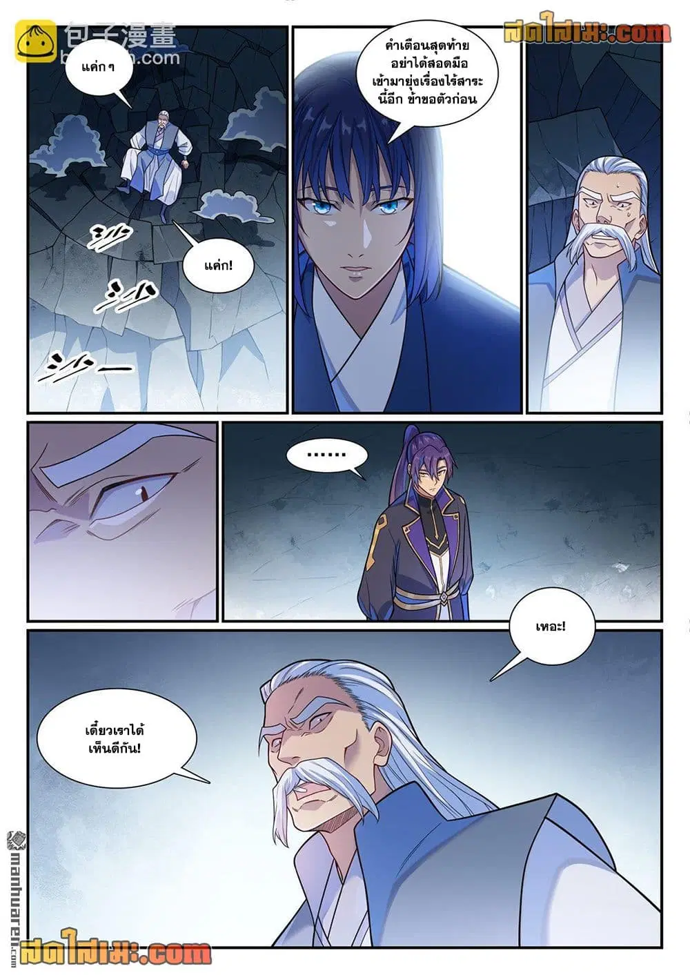 Bailian Chengshen ตอนที่ 1160 หน้า 4