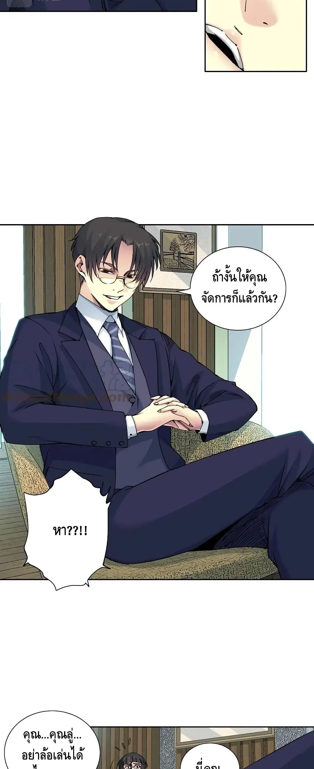 The Eternal Club ตอนที่ 74 หน้า 13