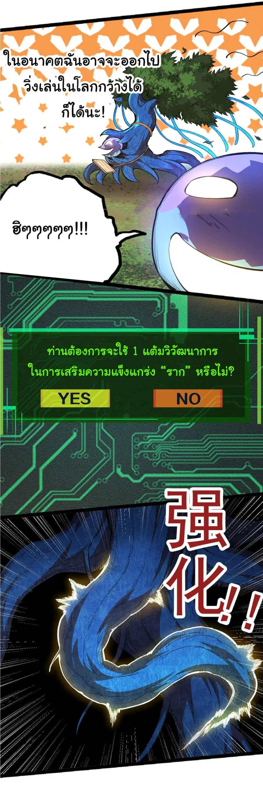 Evolution Begins With A Big Tree ตอนที่ 2 หน้า 25