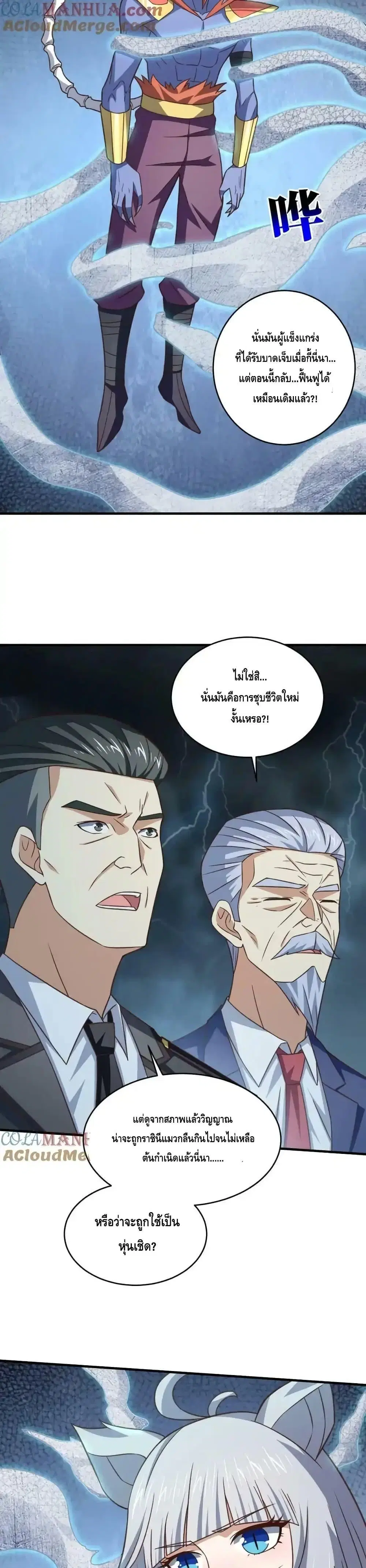 High Energy Strikes ตอนที่ 317 หน้า 4