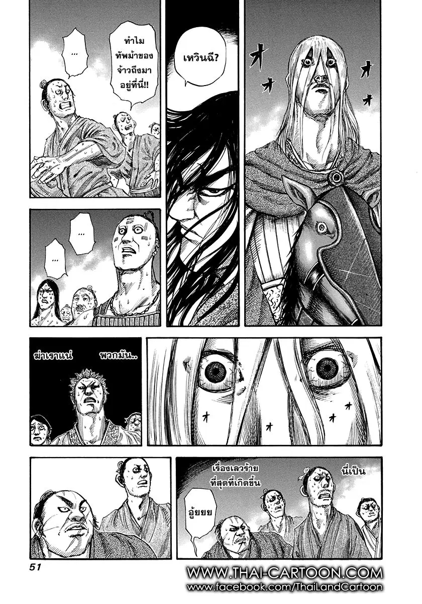 Kingdom ตอนที่ 143 หน้า 8
