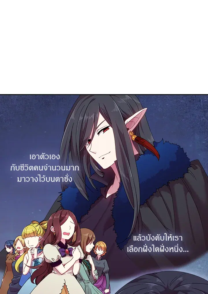 Satan’s Bride ตอนที่ 49 หน้า 53