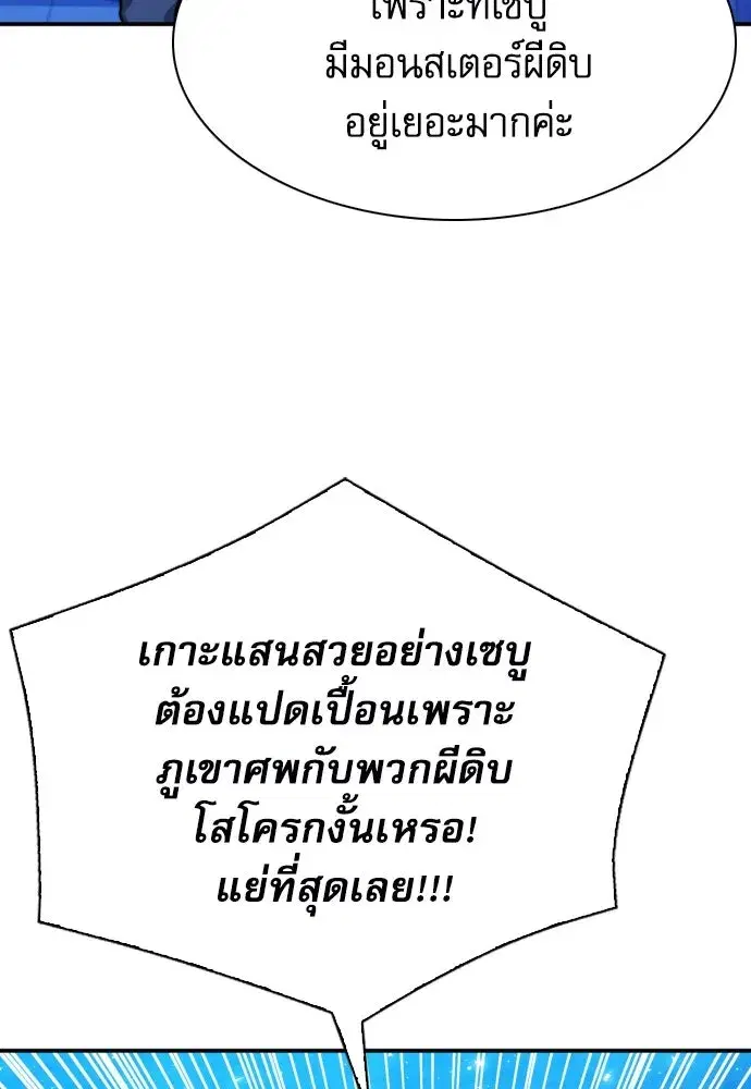 Seoul Station Druid ตอนที่ 176 หน้า 23