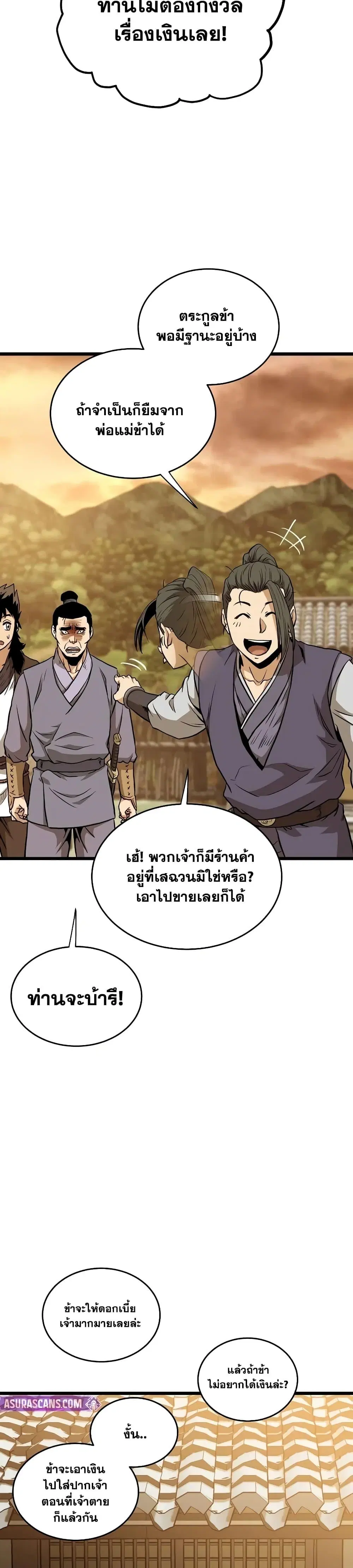Murim Login ตอนที่ 226 หน้า 25