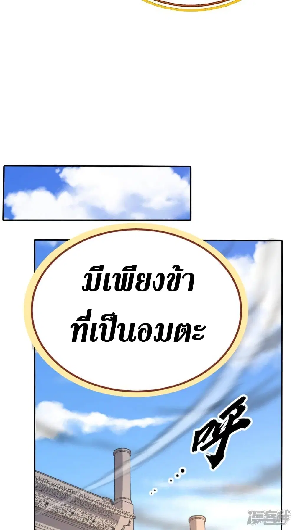 Super Wechat ตอนที่ 165 หน้า 49