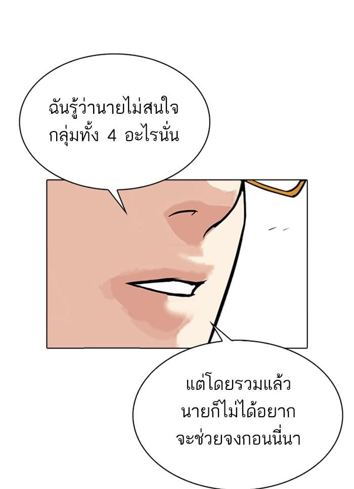 Lookism ตอนที่ 318 หน้า 47