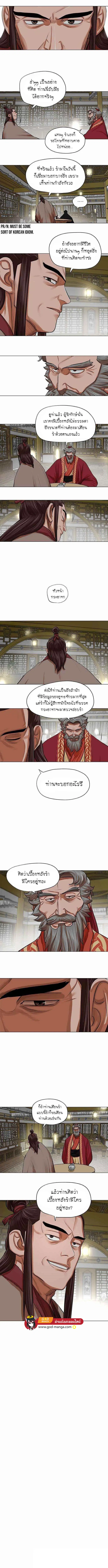 Escort Warrior ตอนที่ 83 หน้า 6