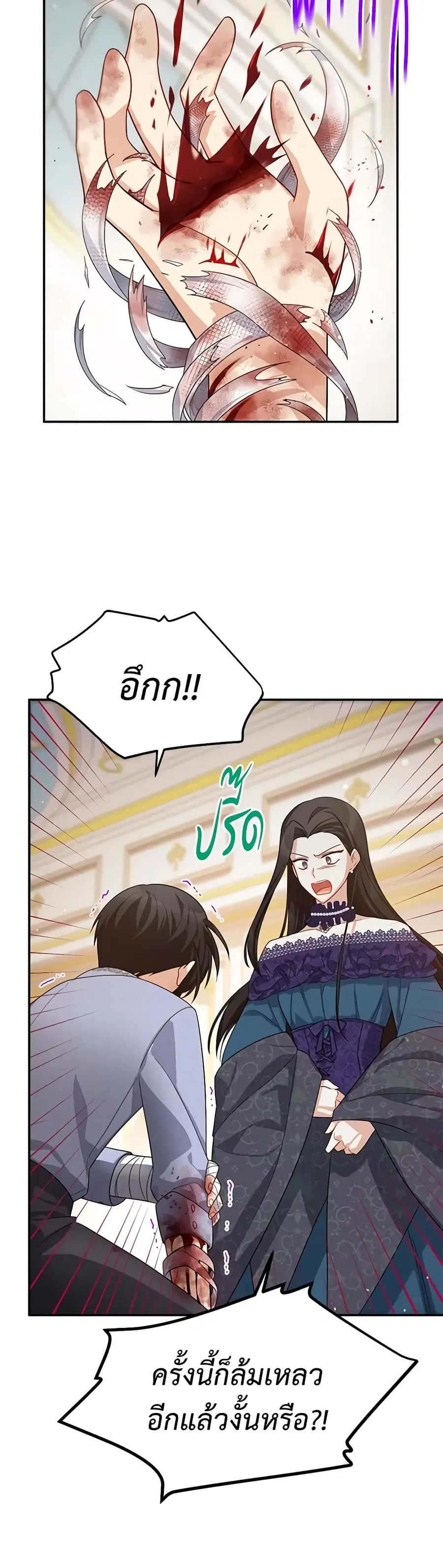 The Soulless Duchess ตอนที่ 42 หน้า 18