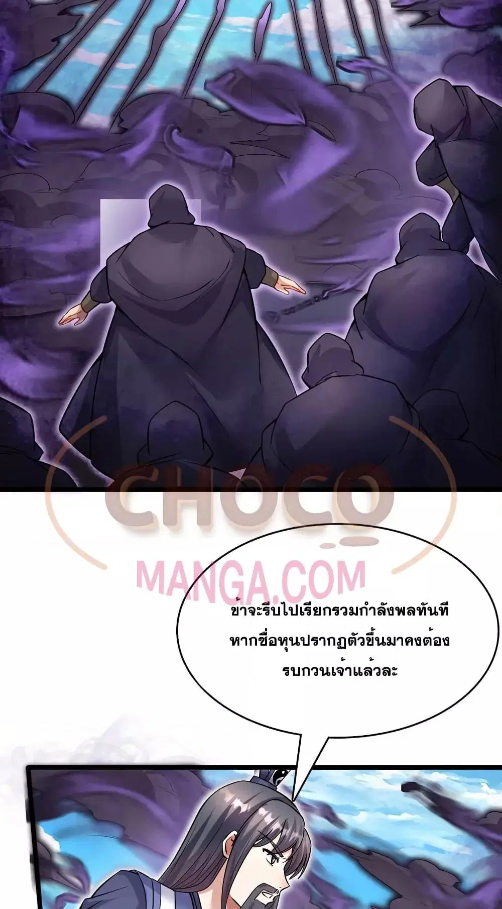 I Can Become A Sword God ตอนที่ 117 หน้า 22