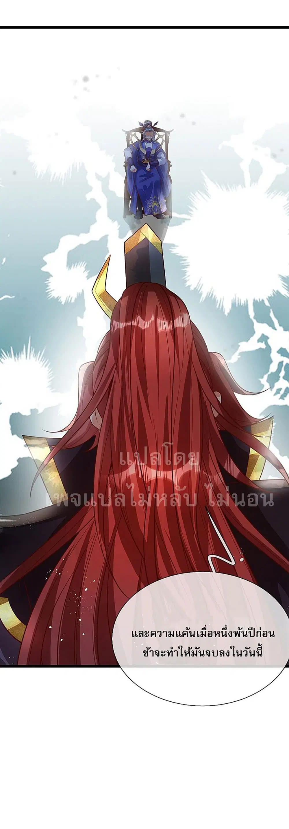 Ultimate Demon King System ตอนที่ 33 หน้า 12