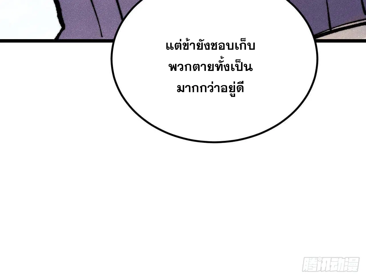 All Hail the Sect Leader ตอนที่ 317 หน้า 86