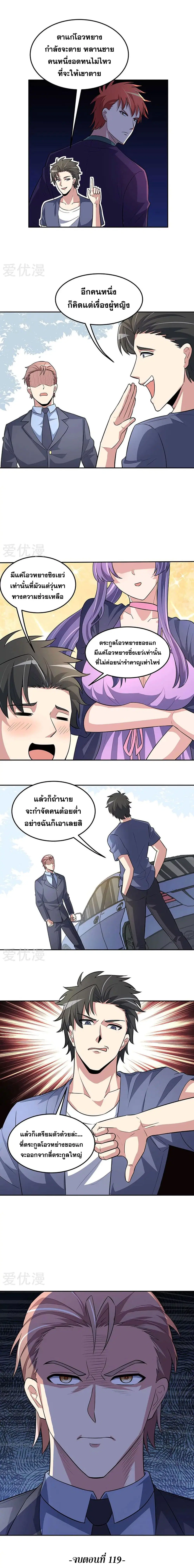 The Super Doctor From 2089 ตอนที่ 119 หน้า 7