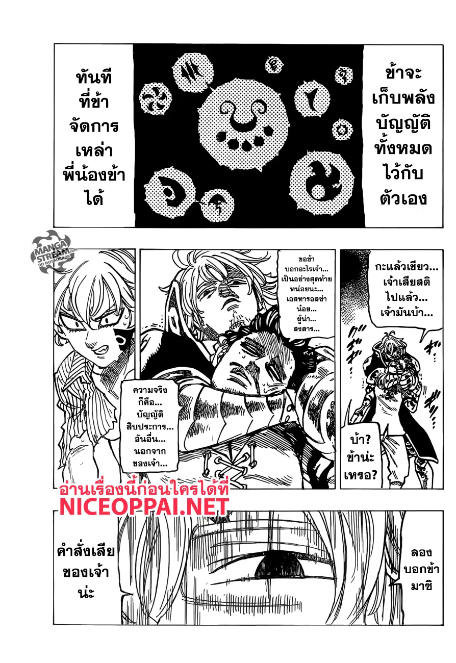 Nanatsu no Taizai ตอนที่ 260 หน้า 13