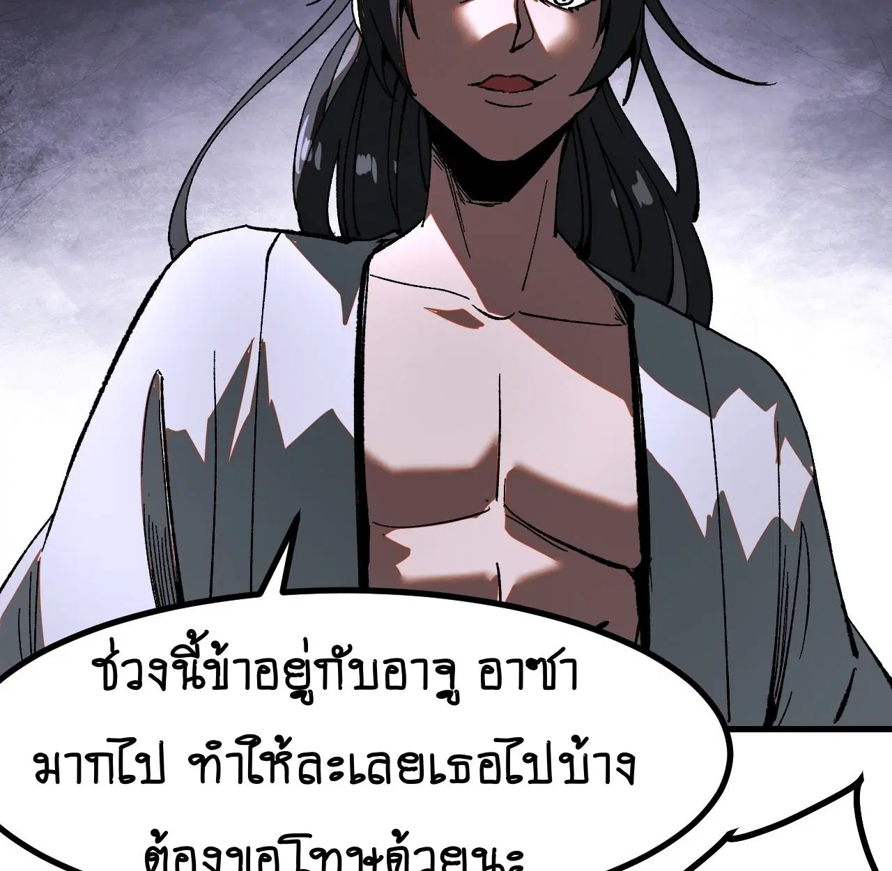 AccidentaIIy Became Famous Throughout History ตอนที่ 18 หน้า 17